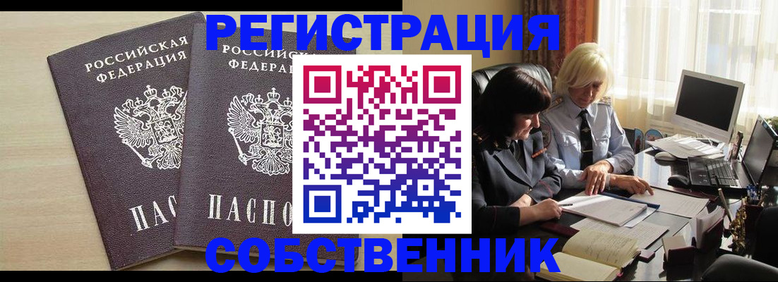 прописка от собственника в Волгореченске